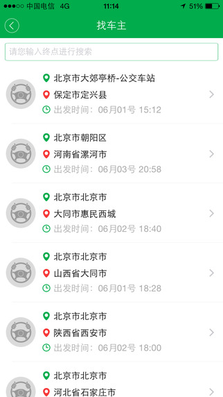 同行吧iphone版 v3.1.2 蘋(píng)果手機(jī)版 3