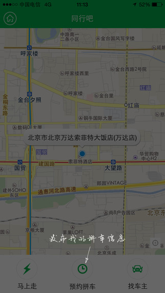 同行吧iphone版 v3.1.2 蘋(píng)果手機(jī)版 0