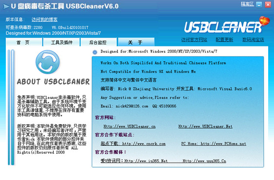 移動(dòng)硬盤防毒軟件(USBCleaner) v6.0 官方版 0