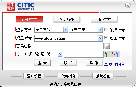中信證券至信全能版網(wǎng)上交易系統(tǒng) 中信證券至信全能版