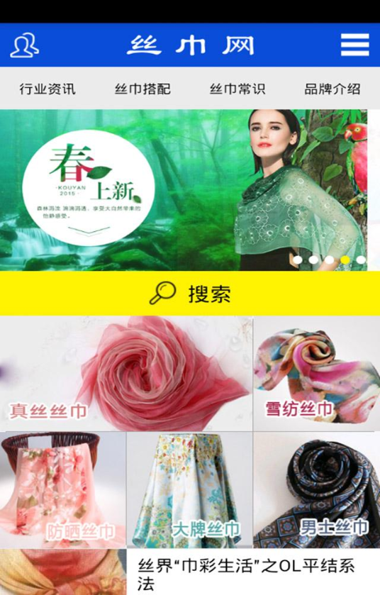 絲巾網(wǎng) v1.0 安卓版 0