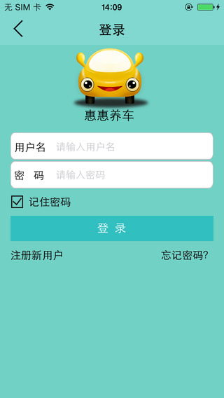 惠惠养车iPhone版 惠惠养车ios下载