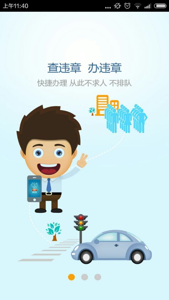 江西智能交通 v3.38 安卓版 2