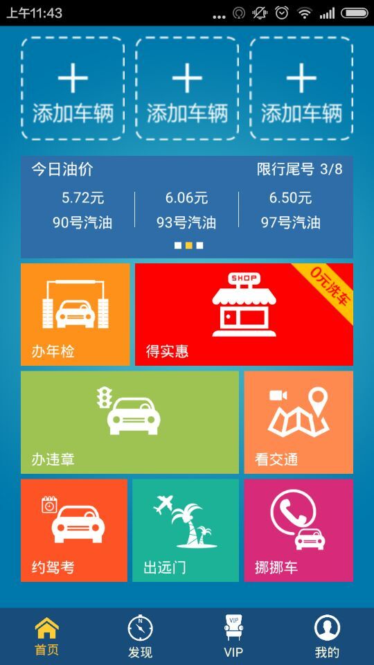 江西智能交通 v3.38 安卓版 3