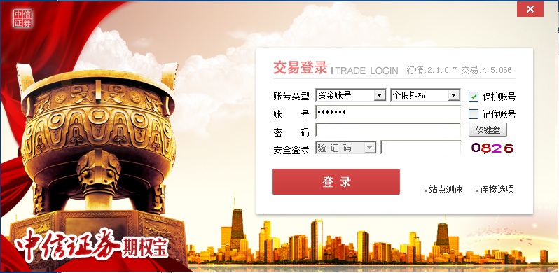 中信證券股票期權(quán)交易系統(tǒng)錢龍期權(quán)寶 v2.1.0.7 官方版 0
