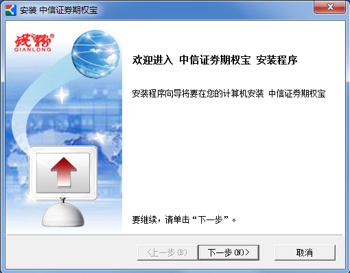 中信證券錢龍軟件
