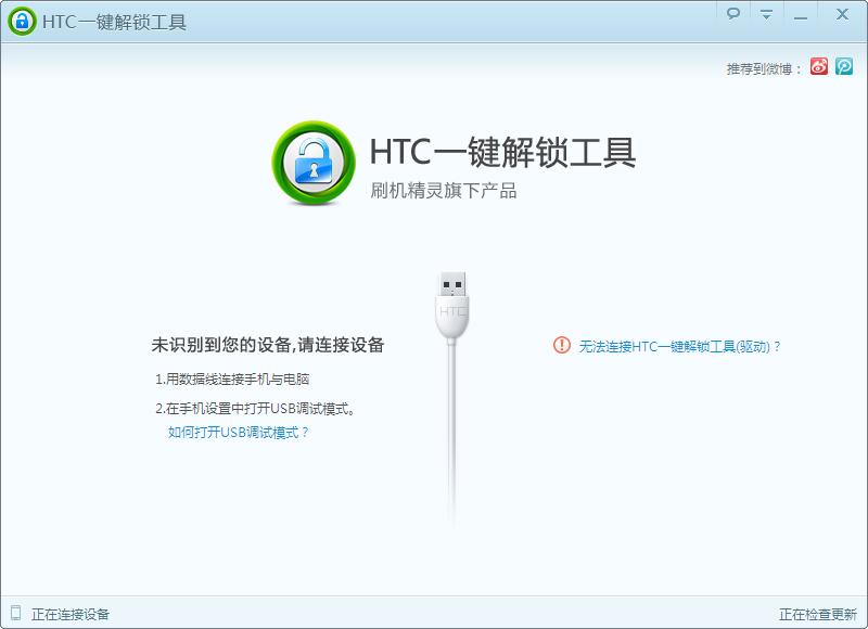 htc一鍵解鎖工具 htc unlocker.exe