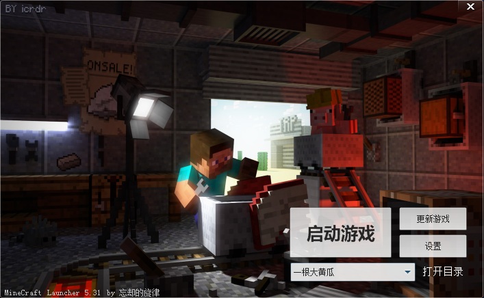 我的世界黃瓜客戶端2(馬桶c桶哥制作) v5.31 最新版 0