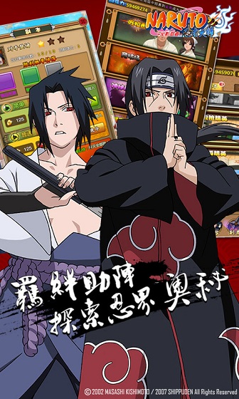 火影忍者忍者大師手游下載