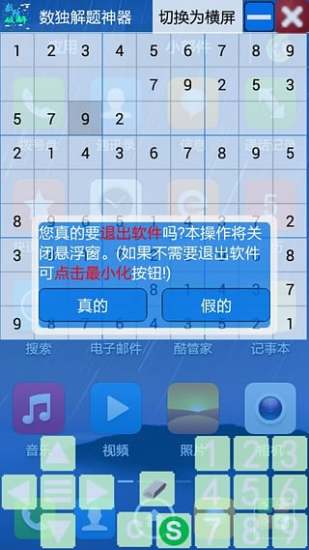 數(shù)獨解題神器 v1.0 安卓版 1