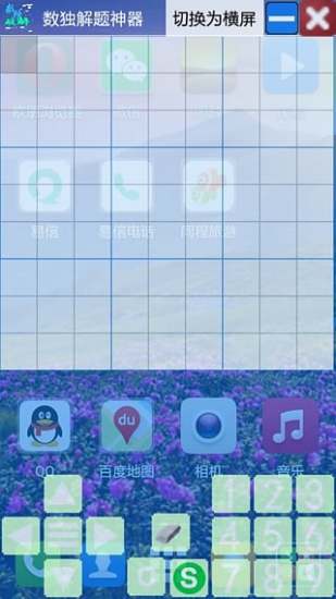 數(shù)獨解題神器 v1.0 安卓版 0