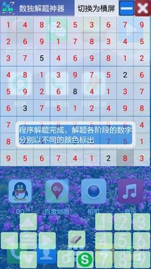 數(shù)獨解題神器 v1.0 安卓版 3