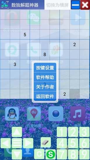數(shù)獨解題神器 v1.0 安卓版 2