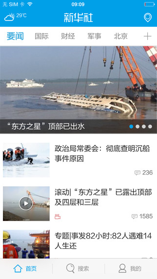 新華社英文客戶端(XINHUA NEWS) v3.0.2 安卓版 2