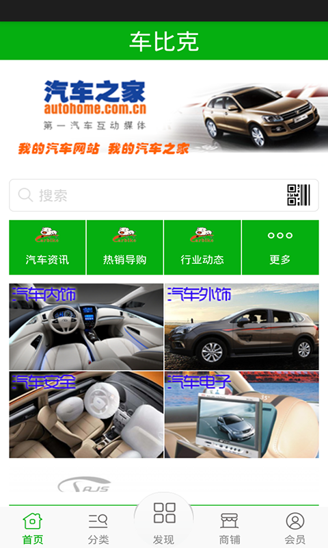 車比克 v1.0 安卓版 0