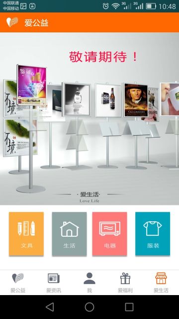 愛益點(diǎn)(愛心公益) v1.0.2 安卓版 1
