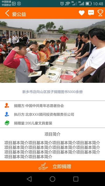 愛益點(diǎn)(愛心公益) v1.0.2 安卓版 3