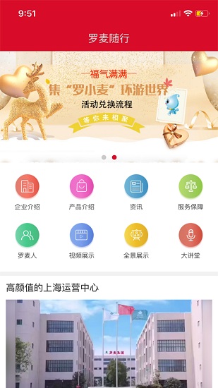 羅麥隨行app下載