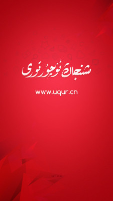 uqur iphone版 v4.4.1 蘋果ios版 0