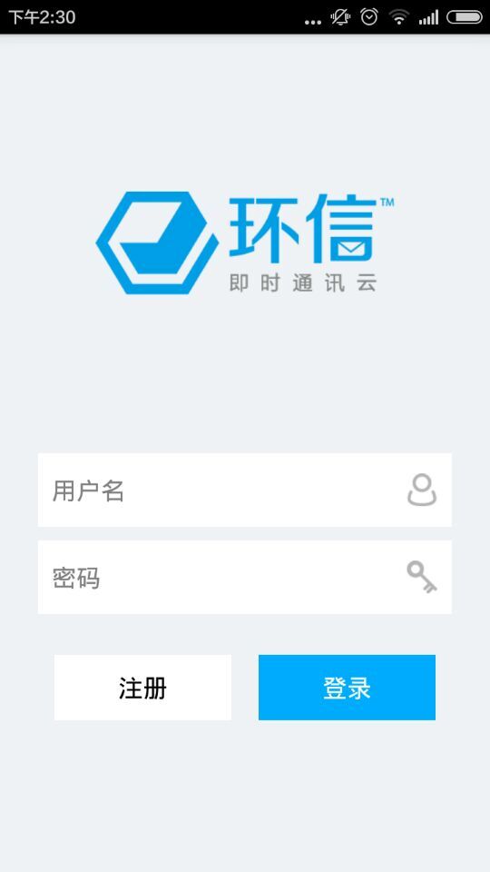 環(huán)信 環(huán)信app