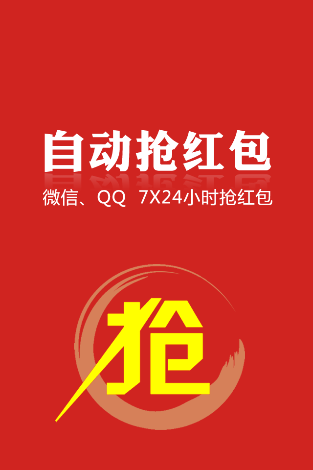 qq紅包尾數(shù)控制軟件
