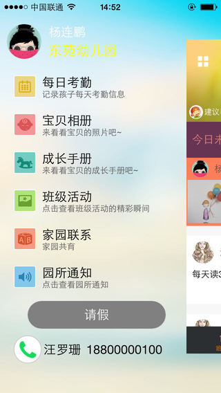 童印家長版iphone版 v3.7.1 最新ios版 3