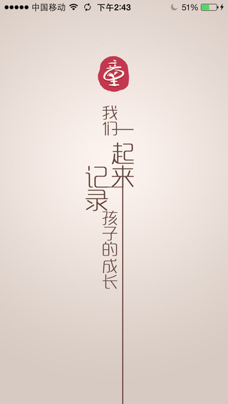 童印家長版iphone版 v3.7.1 最新ios版 0