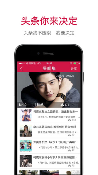粉絲焦點iphone版 v2.4 蘋果手機版 0