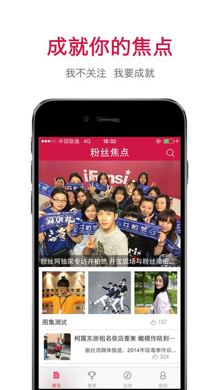粉絲焦點iphone版 v2.4 蘋果手機版 1
