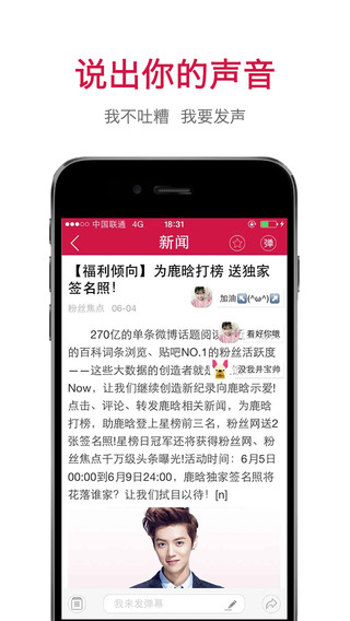 粉絲焦點iphone版 v2.4 蘋果手機版 3