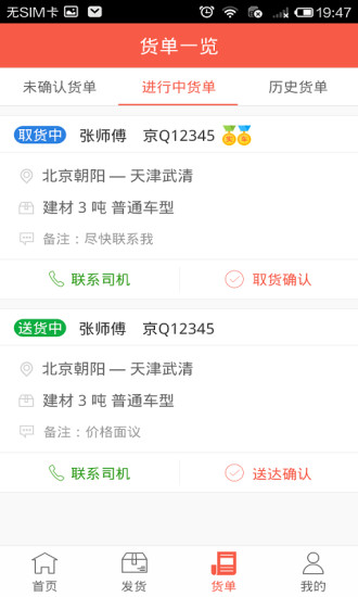 羅計物流(貨主版) v2.9.0  安卓版 2