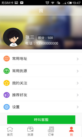 羅計物流(貨主版) v2.9.0  安卓版 0