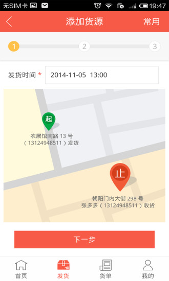 羅計物流(貨主版) v2.9.0  安卓版 1
