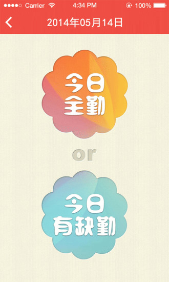 和教育童印教師版iPhone版 v3.3.2 蘋果手機版 0