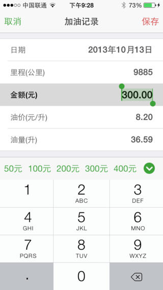 油耗通iphone版 v1.0 蘋果手機(jī)版 2