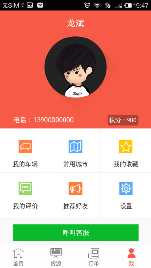 羅計(jì)物流司機(jī)版 v3.10.0 安卓版 0