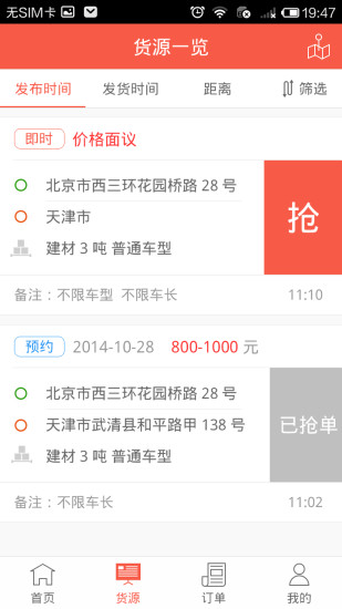 羅計(jì)物流找貨版app