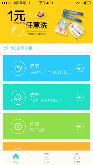 e統(tǒng)生活iPhone版 v2.1 蘋(píng)果手機(jī)版 3