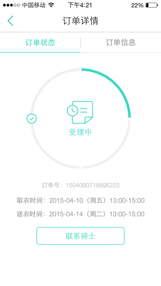 e統(tǒng)生活iPhone版 v2.1 蘋(píng)果手機(jī)版 2