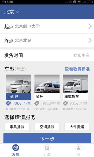 羅計同城貨主版 v1.1  安卓版 3