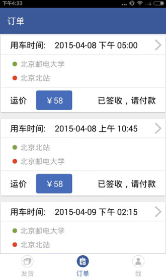 羅計同城貨主版 v1.1  安卓版 2