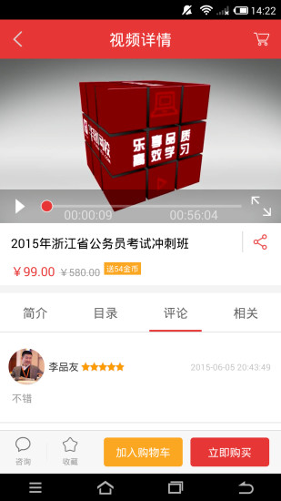 華圖在線pc版軟件下載