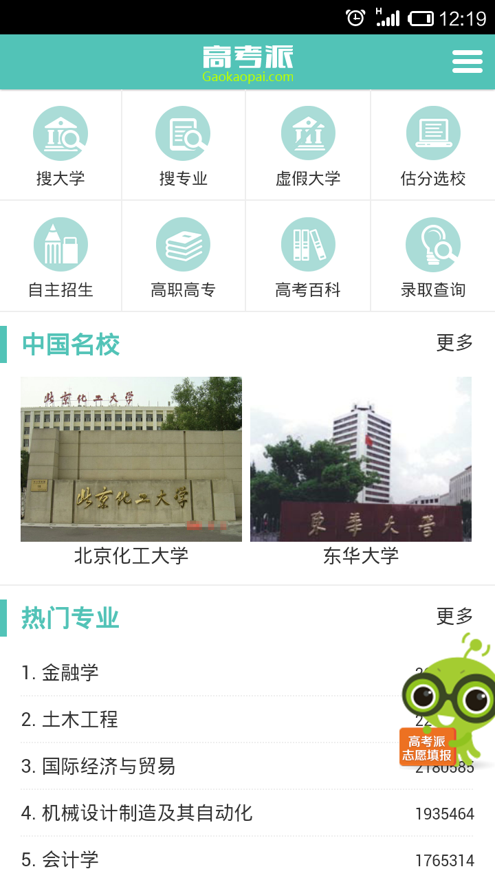 高考派 v5.2.2 安卓版 0