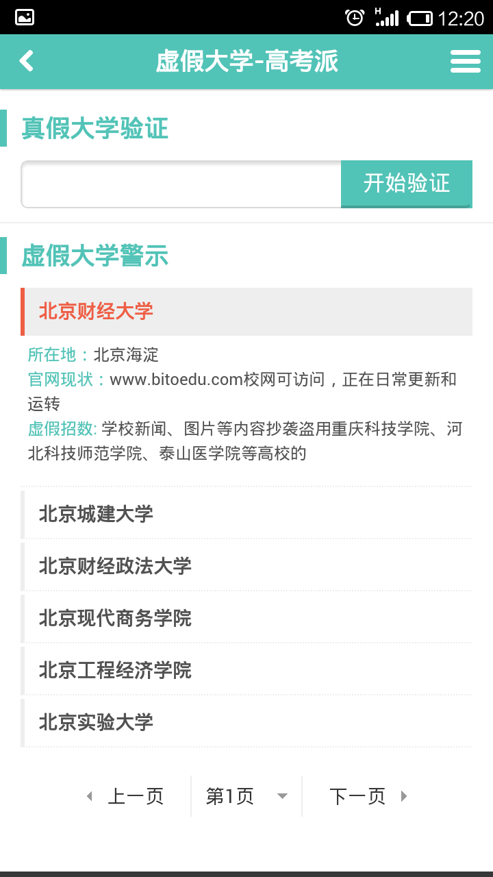 高考派 v5.2.2 安卓版 1