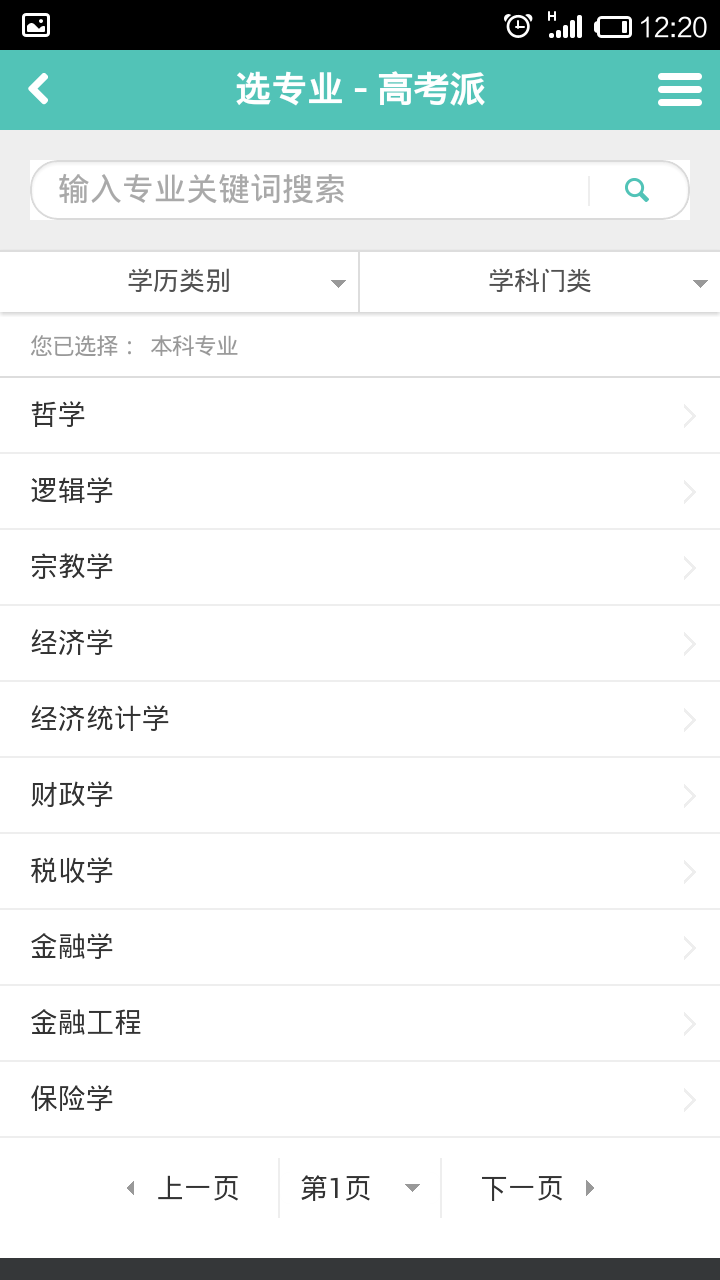 高考派 v5.2.2 安卓版 3