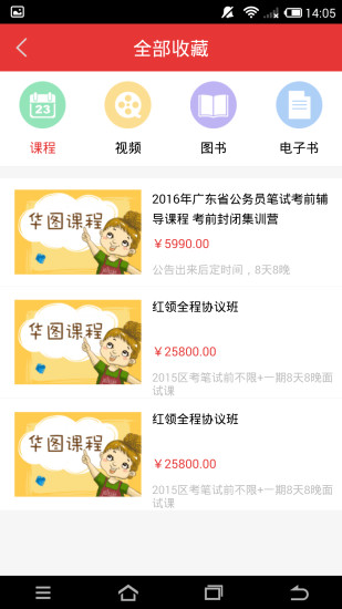 華圖考試通pc版