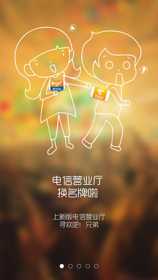 歡go客戶端ios v9.1.0 蘋果手機(jī)版 0