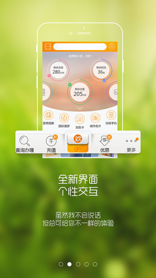 歡go客戶端ios v9.1.0 蘋果手機(jī)版 1