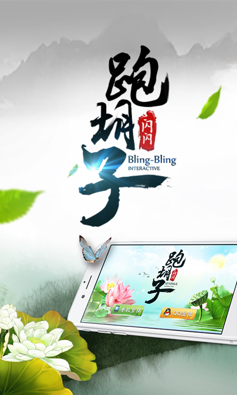 閃閃跑胡子app免費 v6.7 官方安卓版 0