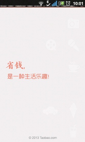 淘寶券券(找身邊優(yōu)惠) v2.0.1 安卓版 0